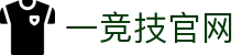 一竞技官网 - 从一开始·竞无止境